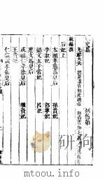 横云山人集  列传一-列传三（ PDF版）