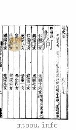 横云山人集  列传七-列传十二（ PDF版）
