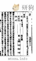 横云山人集  列传十三-列传十五（ PDF版）
