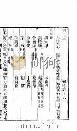 横云山人集  列传十六-列传二十（ PDF版）