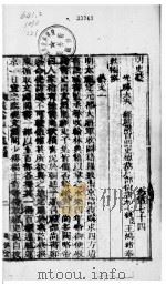 横云山人集  志七十四-志七十七（ PDF版）