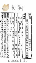 横云山人集  列传六十八-七十一（ PDF版）