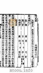 横云山人集  列传七十二-七十四（ PDF版）