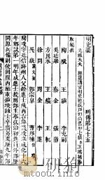 横云山人集  列传七十五-七十八（ PDF版）