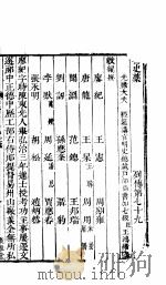 横云山人集  列传七十九-八十二（ PDF版）
