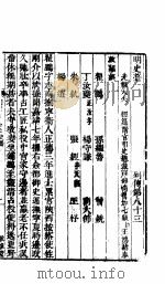 横云山人集  列传八十三-八十五（ PDF版）