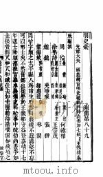 横云山人集  列传八十九-九十一（ PDF版）