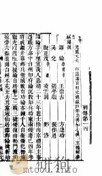 横云山人集 列传一百-一百三 PDF电子版封面