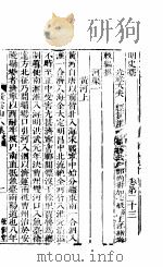 横云山人集  志二十三-二十八（ PDF版）
