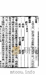 横云山人集  志三十三-三十七（ PDF版）