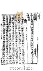 横云山人集  地理一-三（ PDF版）