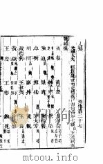 横云山人集  列传二十七-三十（ PDF版）