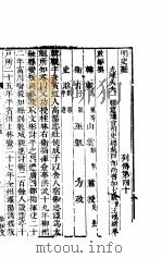 横云山人集  列传四十-四十四（ PDF版）