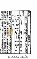 横云山人集  列传四十五-四十七（ PDF版）