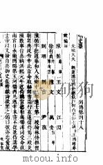 横云山人集  列传四十八-五十一（ PDF版）