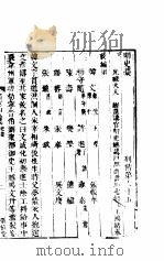 横云山人集  列传六十五-六十七（ PDF版）