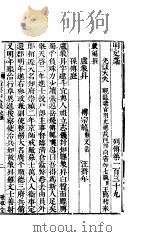 横云山人集  列传一百三十九-一百四十一（ PDF版）