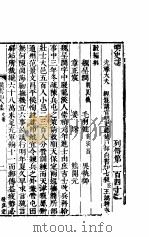 横云山人集  列传一百四十二-一百四十五（ PDF版）