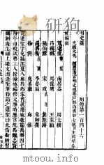 横云山人集  列传一百四十六-一百四十九（ PDF版）