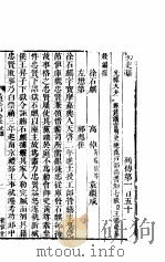 横云山人集  列传一百五十-一百五十三（ PDF版）
