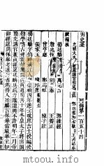 横云山人集  列传一百五十四-一百五十六（ PDF版）