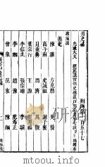 横云山人集  列传一百五十七-一百六十（ PDF版）