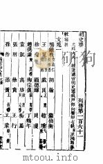 横云山人集  列传一百六十一-一百六十四（ PDF版）