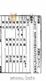 横云山人集  列传一百七十八-一百七九（ PDF版）
