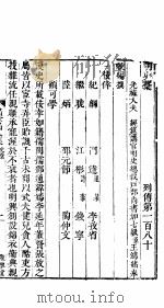 横云山人集  列传一百八十-一百八十二（ PDF版）