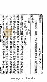 横云山人集  列传一百八十三-一百八十五（ PDF版）