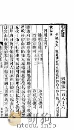横云山人集  列传一百八十六-一百八十八（ PDF版）