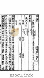 横云山人集  列传一百九十一-一百九十三（ PDF版）