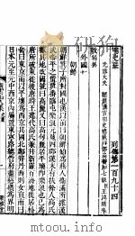 横云山人集  列传一百九十四-一百九十六（ PDF版）