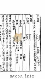 横云山人集  列传一百九十七-二百（ PDF版）