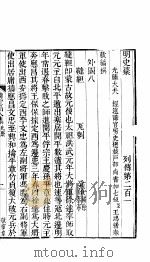 横云山人集  列传二百一-二百二（ PDF版）