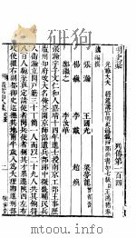 横云山人集  列传一百五-一百七（ PDF版）