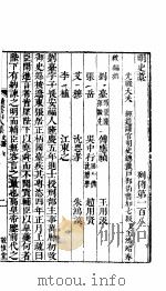 横云山人集  列传一百八-一百十一（ PDF版）