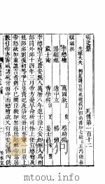 横云山人集  列传一百十二-一百十五（ PDF版）