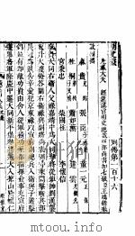 横云山人集  列传一百十六-一百十八（ PDF版）