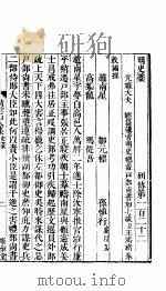 横云山人集  列传一百二十二-一百二十五（ PDF版）