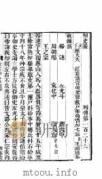 横云山人集  列传一百二十六-一百二十八（ PDF版）