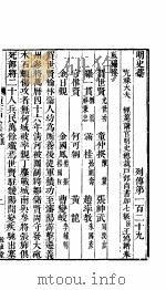 横云山人集  列传一百二十九-一百三十一（ PDF版）