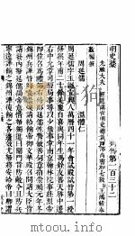 横云山人集  列传一百三十二-一百三十五（ PDF版）