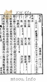 横云山人集  列传一百三十六-一百三十八（ PDF版）