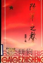 改革之声 1993 PDF电子版封面 7508000587 郭朝刚主编