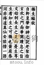 生编 1999 PDF电子版封面 9624505489 (明)王之垣著