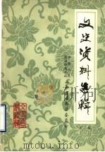 文史资料选辑 第2辑 PDF电子版封面 中国人民政治协商会议山东省益都县委员会