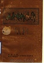寿光县文史资料选辑 第9辑 1990 PDF电子版封面 中国人民政治协商会议山东省寿光县委员会