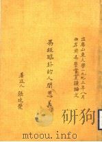 易经临卦的人间恩义（ PDF版）