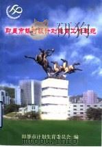 即墨市镇村级计划生育工作规范 PDF电子版封面 即墨市计划生育委员会编